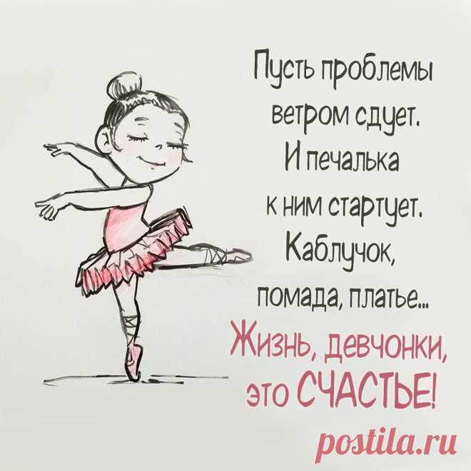 Жизнь - это счастье (открытка 902): Бесплатные картинки &#8226; Otkrytki.Top