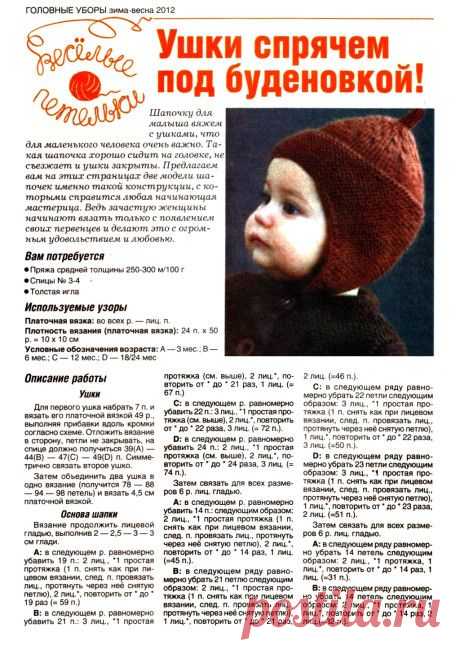 Детские шапочки.