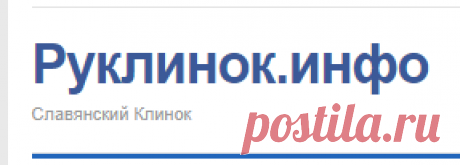 Рунические комбинации - Руклинок.инфо
