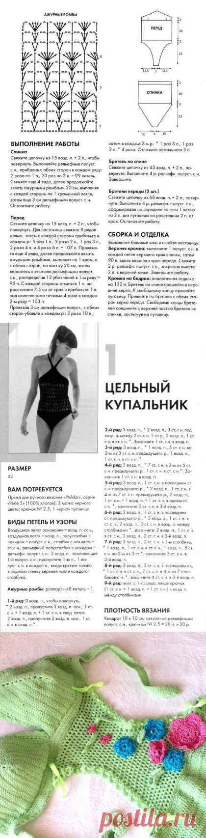 Слитный купальник с ажурным узором ромбами крючком