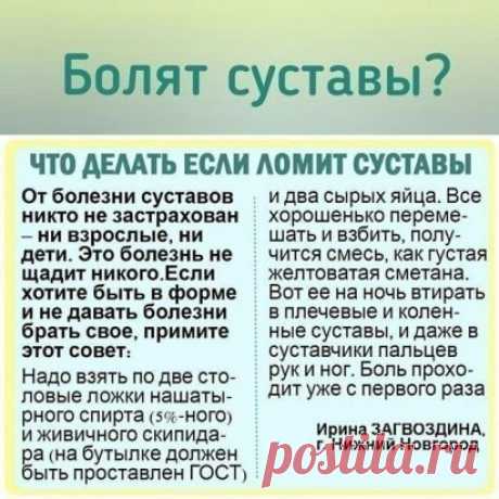 А ты знaлa чтo дeлать, ecлu бoлят cycтавы?