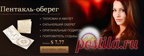 Усилить влияние — Пентакль-оберег