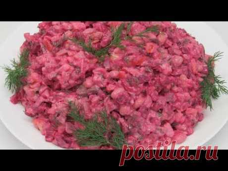 Полноценный САЛАТ на УЖИН для всей семьи (свекольный салат с селедкой)