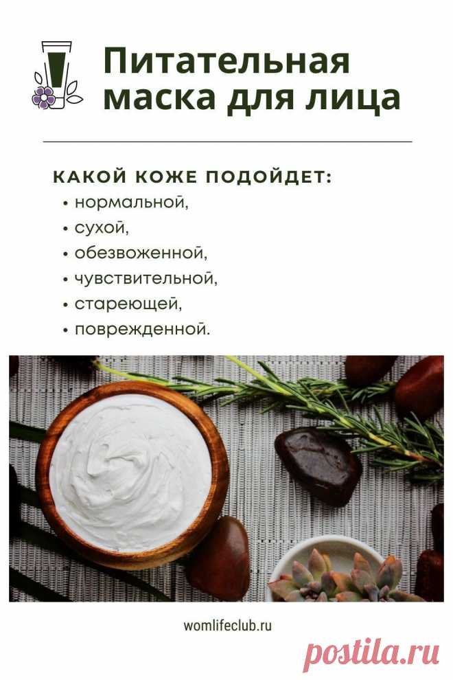 Для какой кожи подойдет, как использовать, сколько хранить, как снимать, меры предосторожности. #маскадлялица #домашняякосметика #маскисвоимируками #домашнийуход #натуральнаякосметика