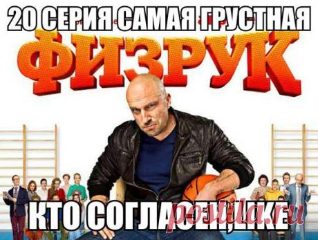 ФИЗРУК - 2 СЕЗОН \ Все серии 1 сезона