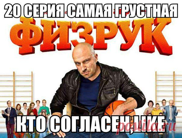 ФИЗРУК - 2 СЕЗОН \ Все серии 1 сезона
