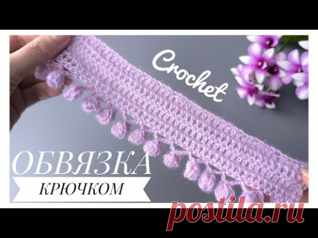 ОБВЯЗКА для шалей, палантинов, жилетов, и не только ❤️ Универсальная обвязка крючком.#шалькрючком