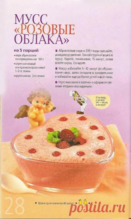 Мусс &quot;Розовые облака&quot;