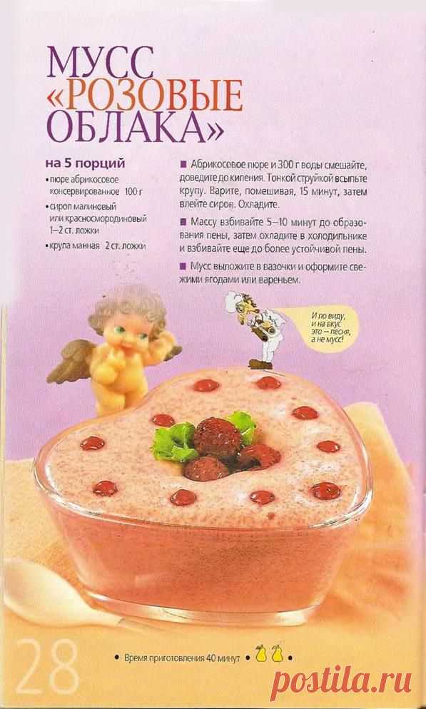 Мусс "Розовые облака"