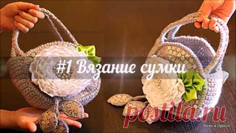 Самый простой способ связать красивую сумку крючком | Легко и Просто | Яндекс Дзен