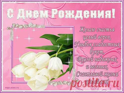 в день рождения