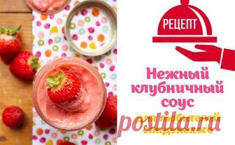 Что приготовить из клубники: рецепт нежного и душистого клубничного курда