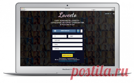 Сайт знакомств Loveeto - Ловето. Loveeto — это популярный международный сайт знакомств на русском языке. На данный момент зарегистрировано более 36 мил. пользователей со всего мира и стран СНГ, в том числе и с Украины. | Знакомства юа
