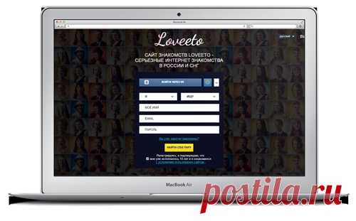 Сайт знакомств Loveeto - Ловето. Loveeto — это популярный международный сайт знакомств на русском языке. На данный момент зарегистрировано более 36 мил. пользователей со всего мира и стран СНГ, в том числе и с Украины. | Знакомства юа