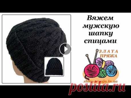 6. Вяжем мужскую шапку спицами МК как связать мужскую шапку спицами. Пошаговое вязание онлайн от набора итальянского петель до закрытия макушки. Вяжите с удовольствием! Я Елена. Еще...