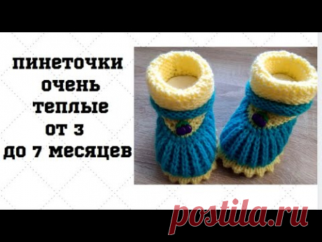 Теплые пинеточки с английской резинкой - YouTube