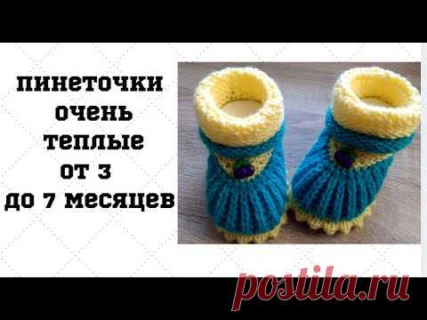 Теплые пинеточки с английской резинкой - YouTube
