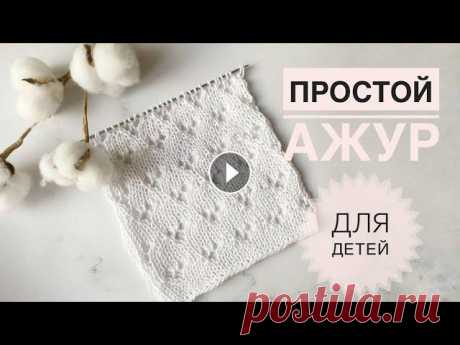 Ажурный узор Микки Маус / Простой ажурный узор спицами / Узор для детей / Вязание спицами / Узоры Ажурный узор Микки Маус / Простой ажурный узор спицами / Узор для детей / Вязание спицами / Узоры...