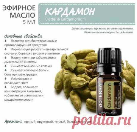 Кардамон используют и в ароматерапии.