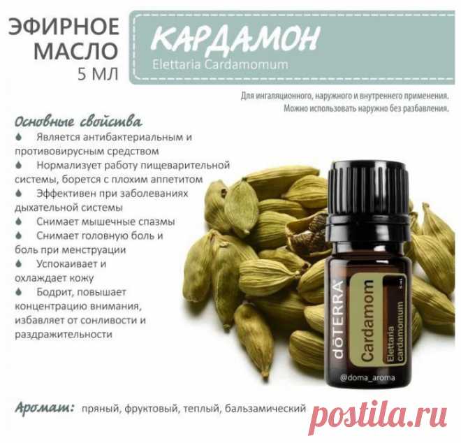 Кардамон используют и в ароматерапии.