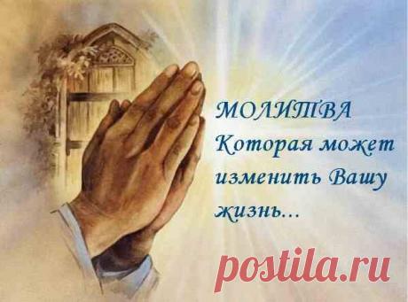 "Дары Бога – мои дары" - МОЛИТВА, КОТОРАЯ МОЖЕТ ИЗМЕНИТЬ ВАШУ ЖИЗНЬ.. Кликайте на фото, чтобы прочитать ⤴
