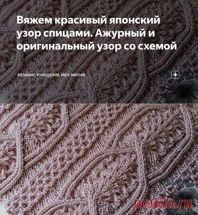 Вяжем красивый японский узор спицами. Ажурный и оригинальный узор со схемой | Вязание. Рукоделие. Мех. МилаФ | Яндекс Дзен