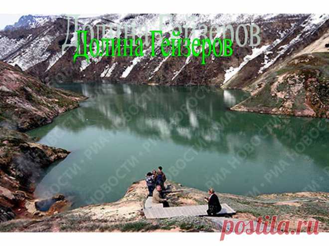 Долина Гейзеров - 10704-33