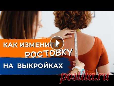 Как увеличить или уменьшить готовую выкройку. Корректировка выкройки. Как увеличить или уменьшить готовую выкройку. Корректировка выкройки....