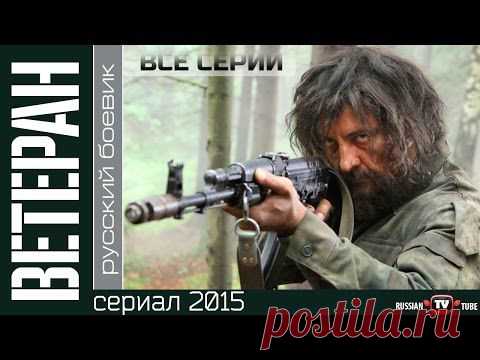 Ветеран (2015) Русский боевик, фильм, сериал, .