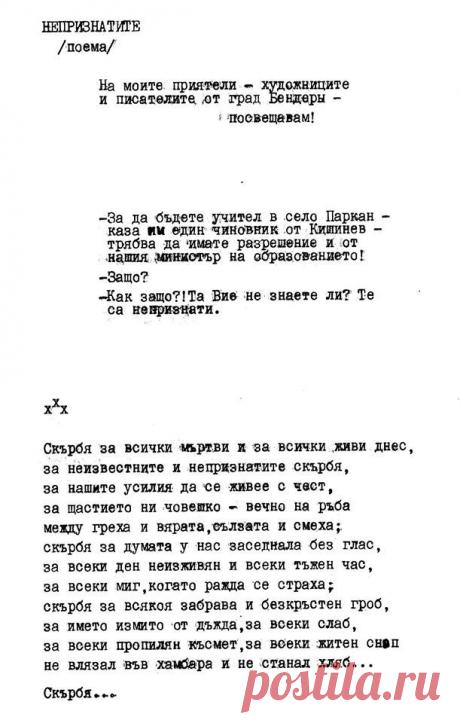 Атанас Стоев. Поэма &quot;Непризнанные&quot;, рукопись на болгрском языке.(14) Petr Zhekov