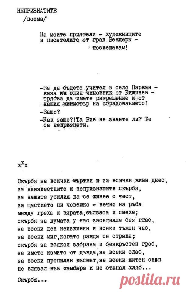 Атанас Стоев. Поэма "Непризнанные", рукопись на болгрском языке.(14) Petr Zhekov