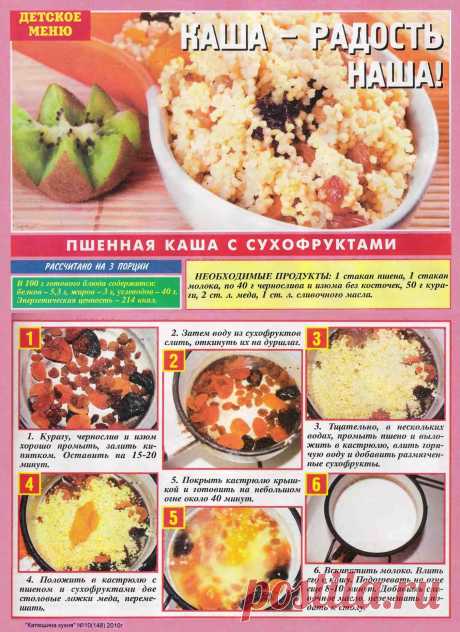 Пшенная каша с сухофруктами