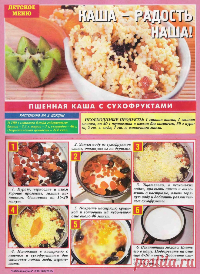 Пшенная каша с сухофруктами