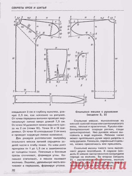 Одежда для детей: Секреты кроя и шитья.Софья Ханус.