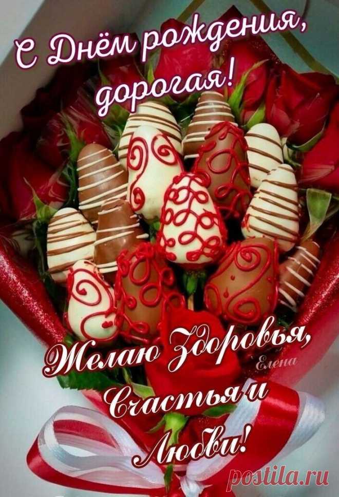 Любимая, ты у меня одна такая,
Ты лучшая на свете для меня,
И с Днем рождения сегодня поздравляя,
Я обнимаю и люблю тебя.