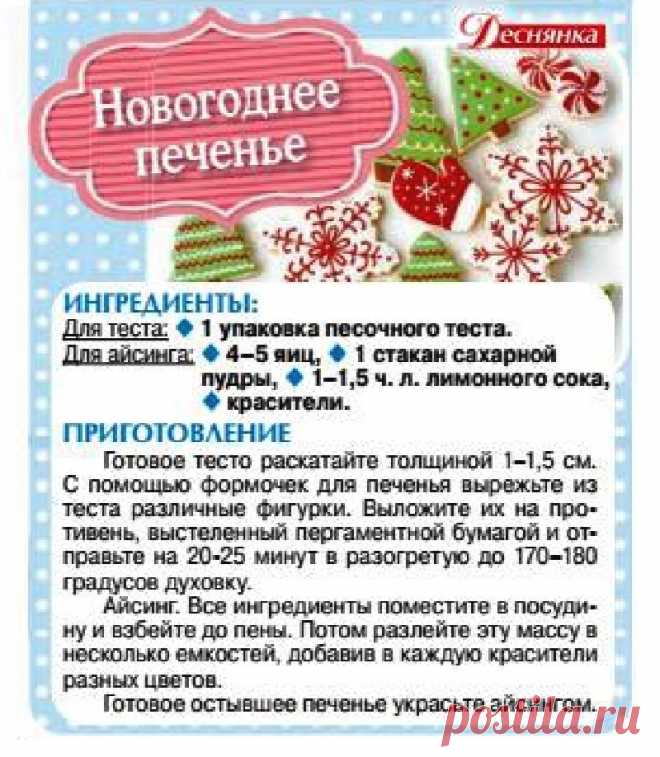 Новогоднее печенье