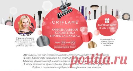 Интернет-магазин Oriflame (Томск)