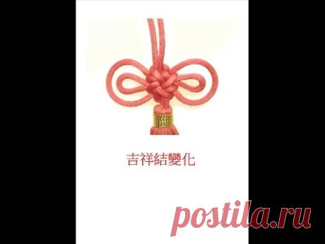 徒手吉祥結變化-初級基本結【一線生機】(Good Luck Knot_2nd style)
