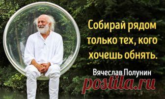 5 правил счастья от неунывающего клоуна Славы Полунина 
Есть люди, от которых исходят лучи света. И когда они говорят, им хочется доверять. Вячеслав Полунин как раз из таких. Его история жизни и творческие успехи говорят, что у него есть чему поучиться. О…