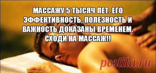 Рассмотрим, для чего нужен массаж спины.

Частые и ноющие болевые ощущения в области шеи и лопаток,а также всей спины, ощущаемые днем и ночью. Боль возникает из за защемления нервных волокон,хронического воспаления.
Стресс и нервное напряжение. Результатом сеанса нашего мастера станет полное расслабление мышц и мягких тканей.
Показать полностью…
