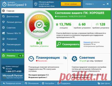 AusLogics BoostSpeed 9.0.0.0 - официальная русская версия - Sanctuary - Группы Мой Мир