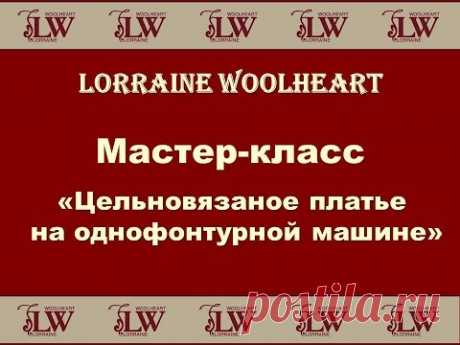 Мастер-класс &quot;Цельновязаное платье на однофонтурной машине&quot;