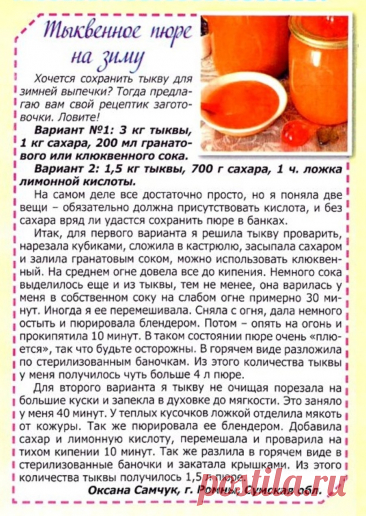 Тыквенное пюре на зиму