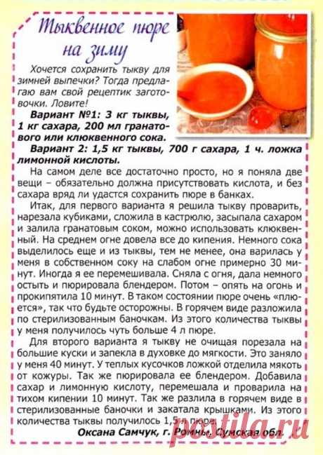 Тыквенное пюре на зиму