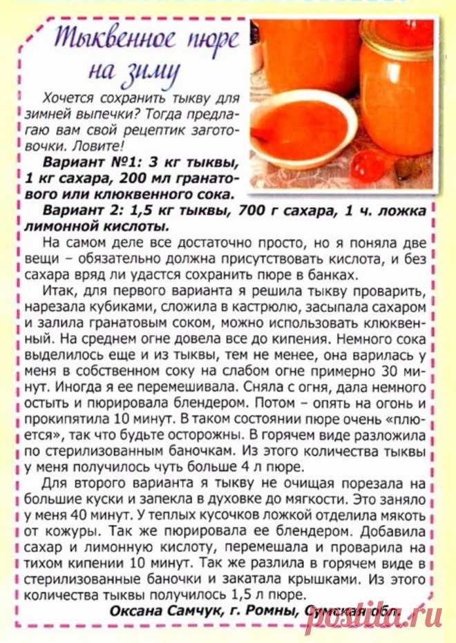 Тыквенное пюре на зиму