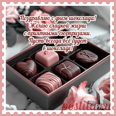Самый вкусный и желанный,
Самый сладкий, долгожданный
Белый, горький и молочный
Шоколад — уж это точно. Открытки на День шоколада!