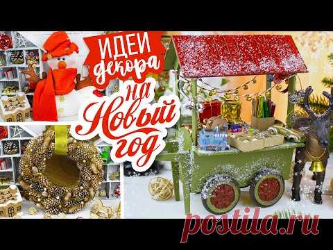 🌟 НОВОГОДНИЙ ДЕКОР своими руками / Рождественская ЯРМАРКА в миниатюре/ СНЕГОВИК/ ВЕНОК из шишек