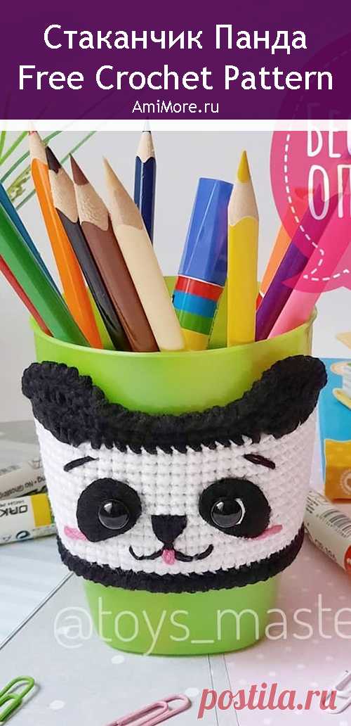 PDF Стаканчик Панда крючком. FREE crochet pattern; Аmigurumi animal patterns. Амигуруми схемы и описания на русском. Вязаные игрушки и поделки своими руками #amimore - чехол на стакан в виде панды, пандочка, медведь, медвежонок, мишка, элемент декора, украшение.