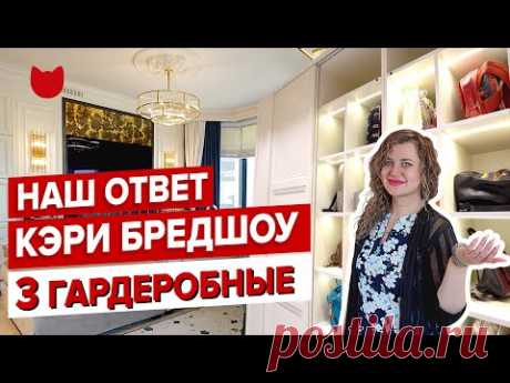 (2) Об ЭТОЙ квартире мечтает каждая 😍! Незаурядный интерьер с шикарными гардеробными и окнами в ванной - YouTube