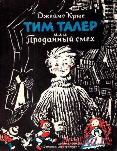 Проданный смех. Мюзикл по мотивам фантастической повести Джеймса Крюса &quot;Тим Талер или проданный смех&quot;. Сценарий, либретто, тексты песен и музыка Владимира Сидорова. Детский музыкальный театр при Магнитогорской консерватории под руководством Сарии Малюковой. Большой концертный зал Магнитогорской консерватории, 28 декабря 2006 г.
